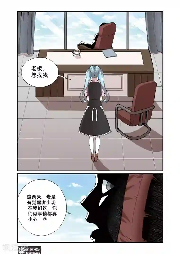 夜鸣刀第8话1 舒幻的信