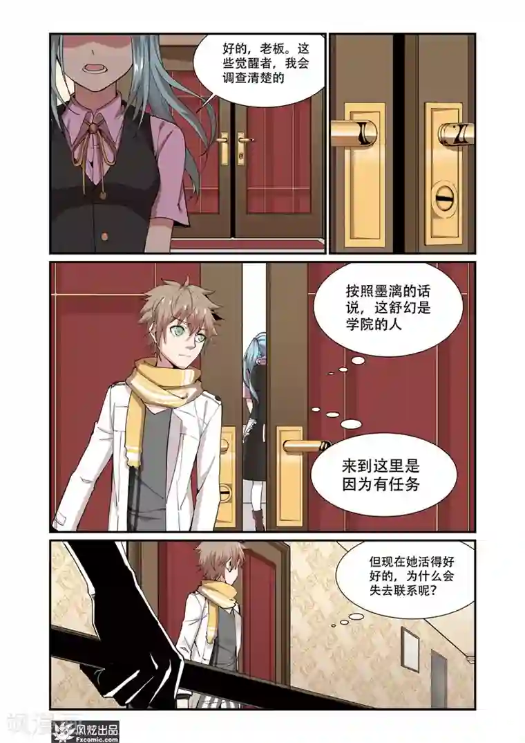 夜鸣刀第8话1 舒幻的信