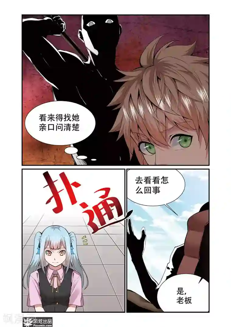 夜鸣刀第8话1 舒幻的信