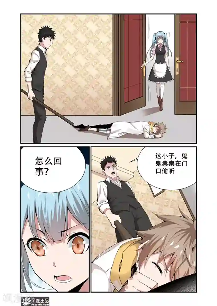 夜鸣刀第8话1 舒幻的信