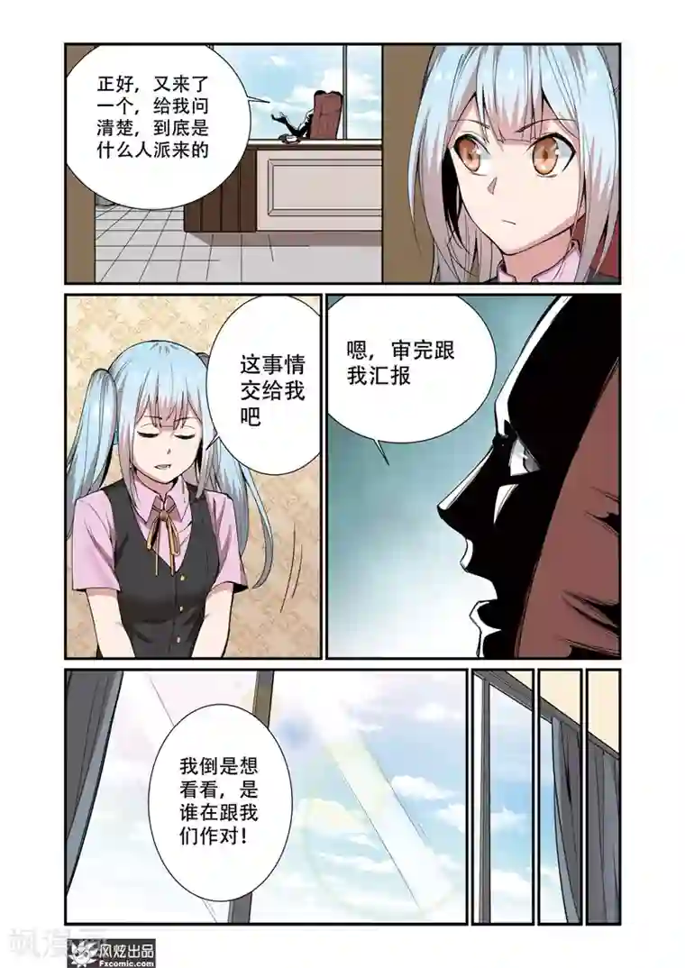 夜鸣刀第8话1 舒幻的信