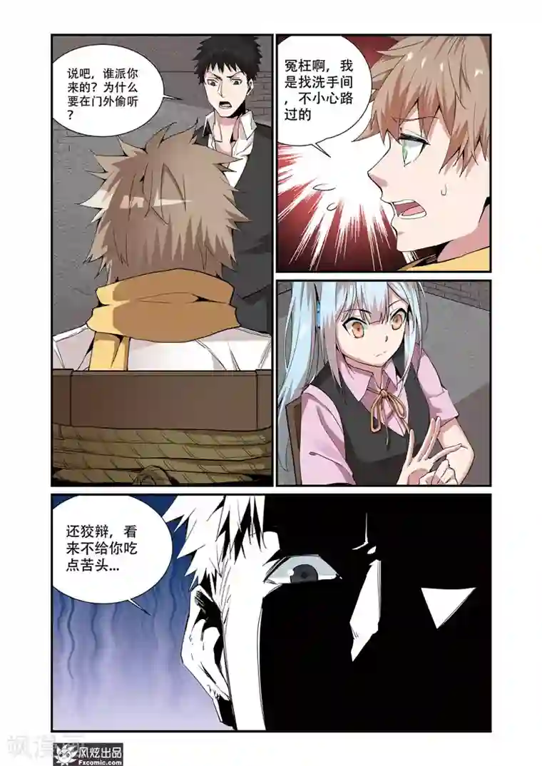 夜鸣刀第8话1 舒幻的信