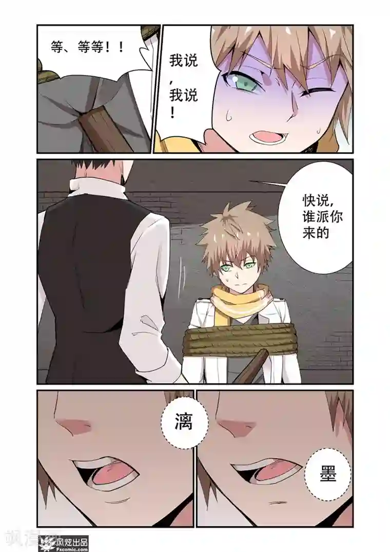 夜鸣刀第8话1 舒幻的信