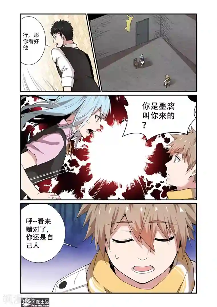 夜鸣刀第8话2 舒幻的信