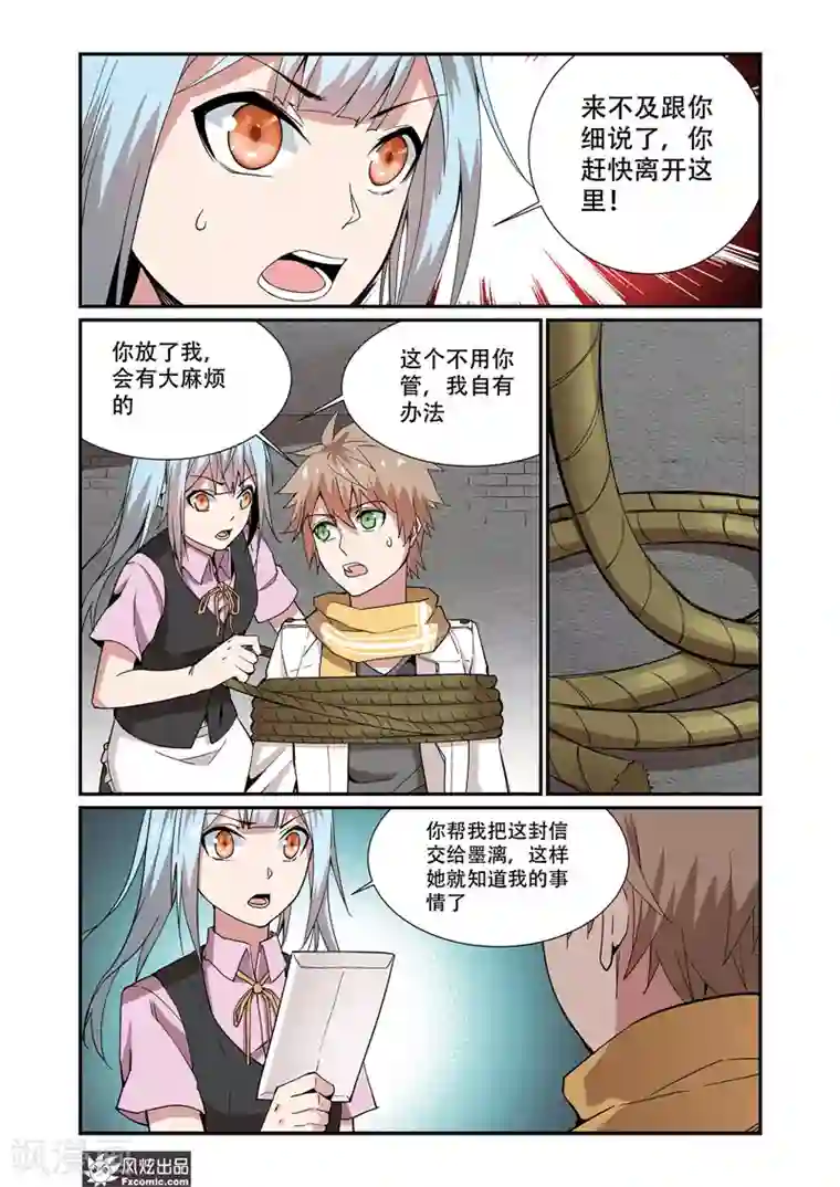 夜鸣刀第8话2 舒幻的信