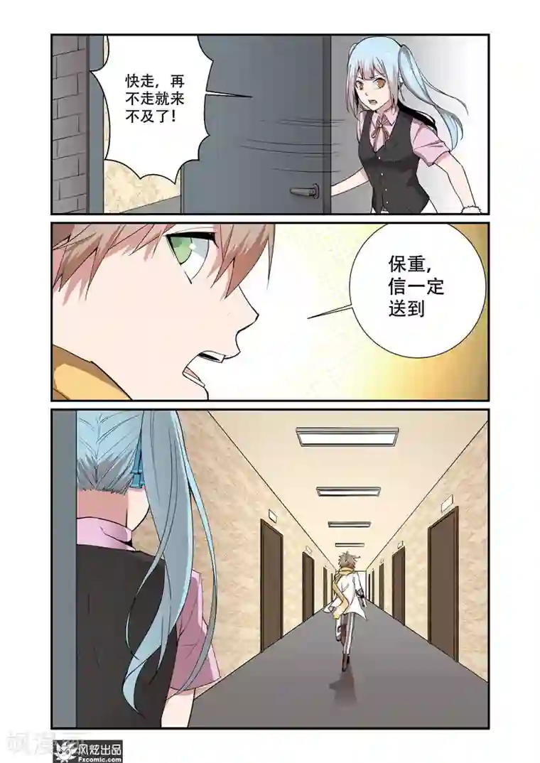 夜鸣刀第8话2 舒幻的信