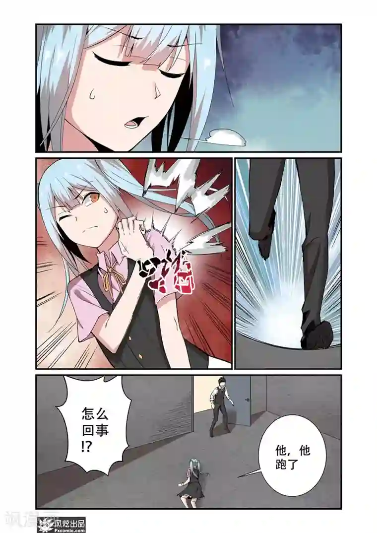 夜鸣刀第8话2 舒幻的信