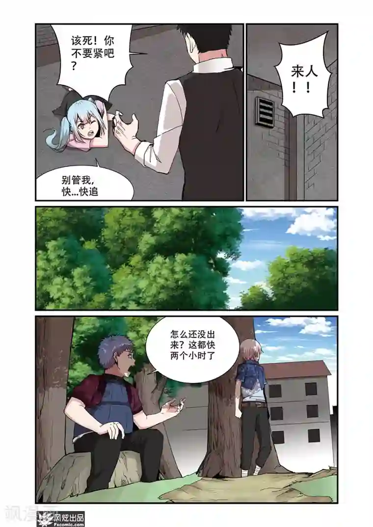 夜鸣刀第8话2 舒幻的信