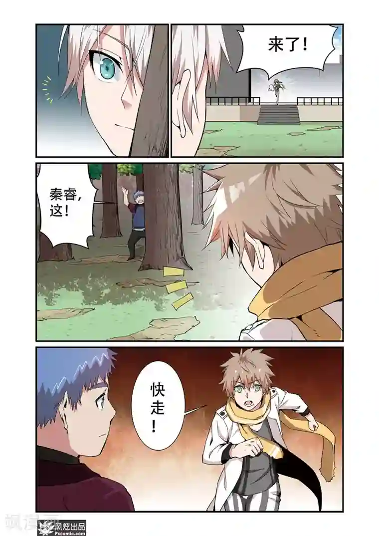 夜鸣刀第8话2 舒幻的信