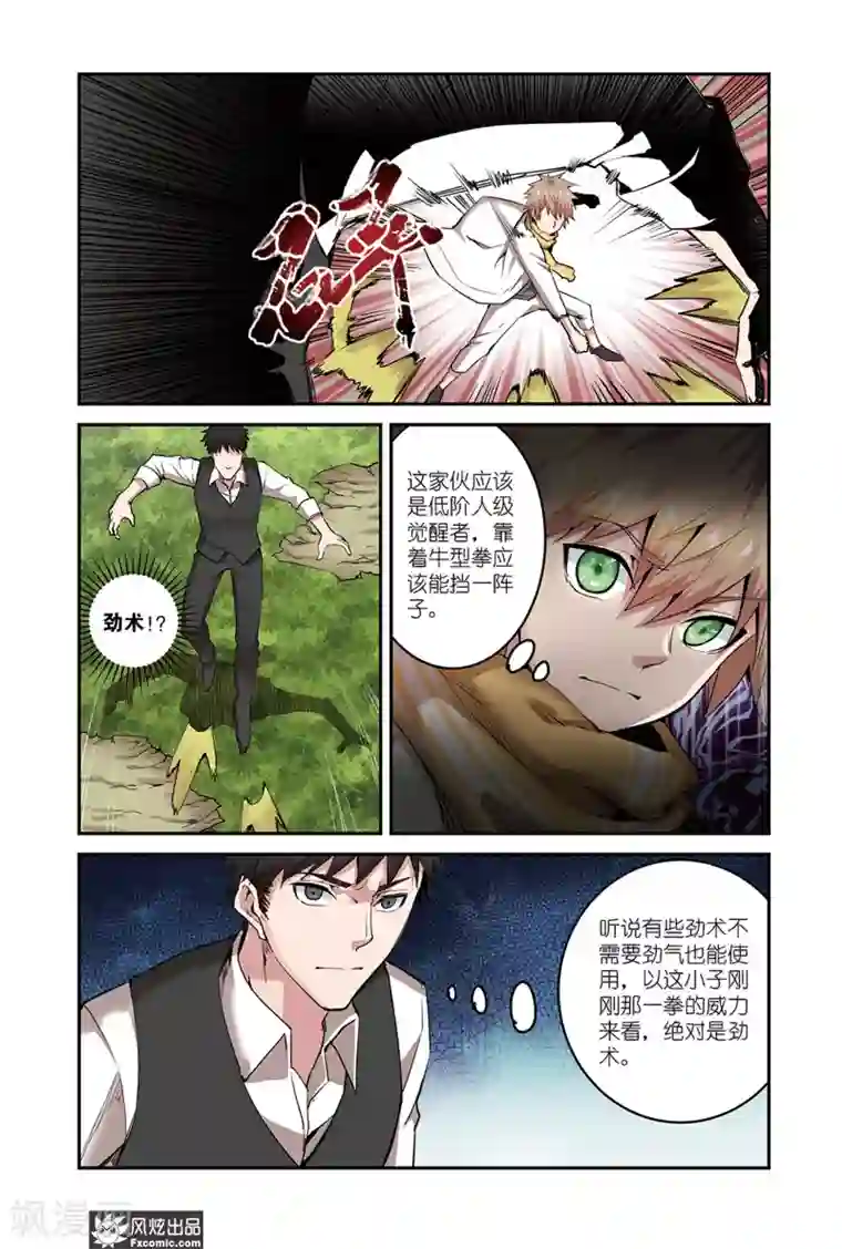 夜鸣刀第9话1 强大的老板娘