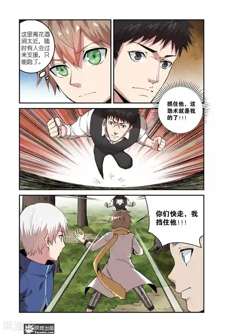 夜鸣刀第9话1 强大的老板娘