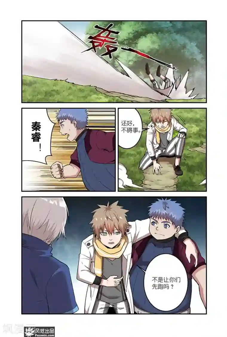 夜鸣刀第9话1 强大的老板娘