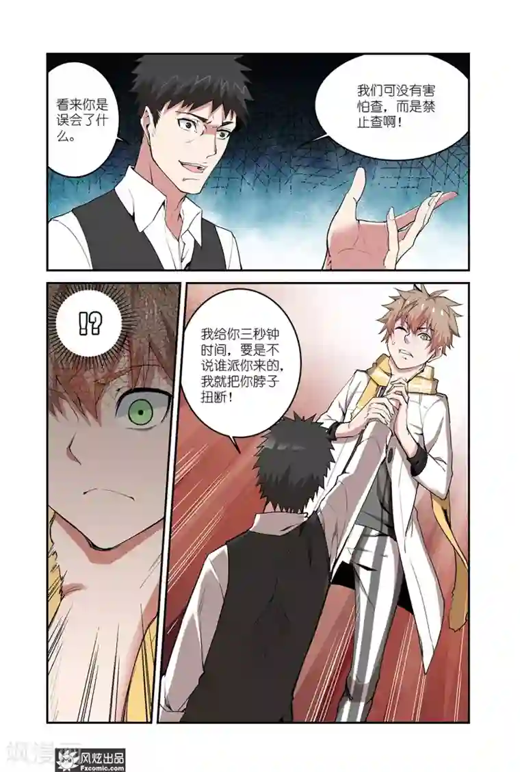 夜鸣刀第9话1 强大的老板娘