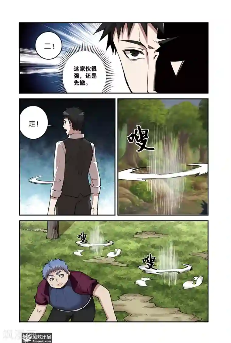 夜鸣刀第9话2 强大的老板娘