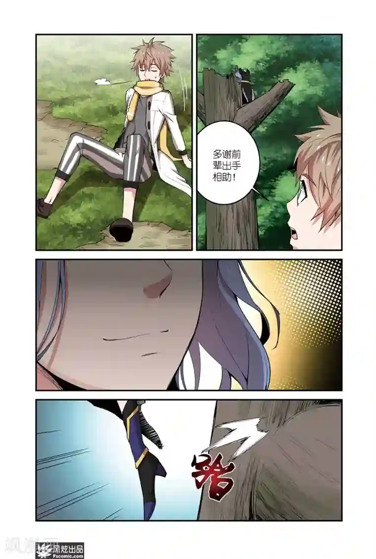 夜鸣刀第9话2 强大的老板娘