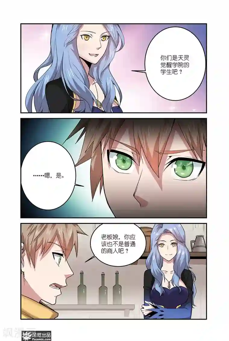 夜鸣刀第9话2 强大的老板娘