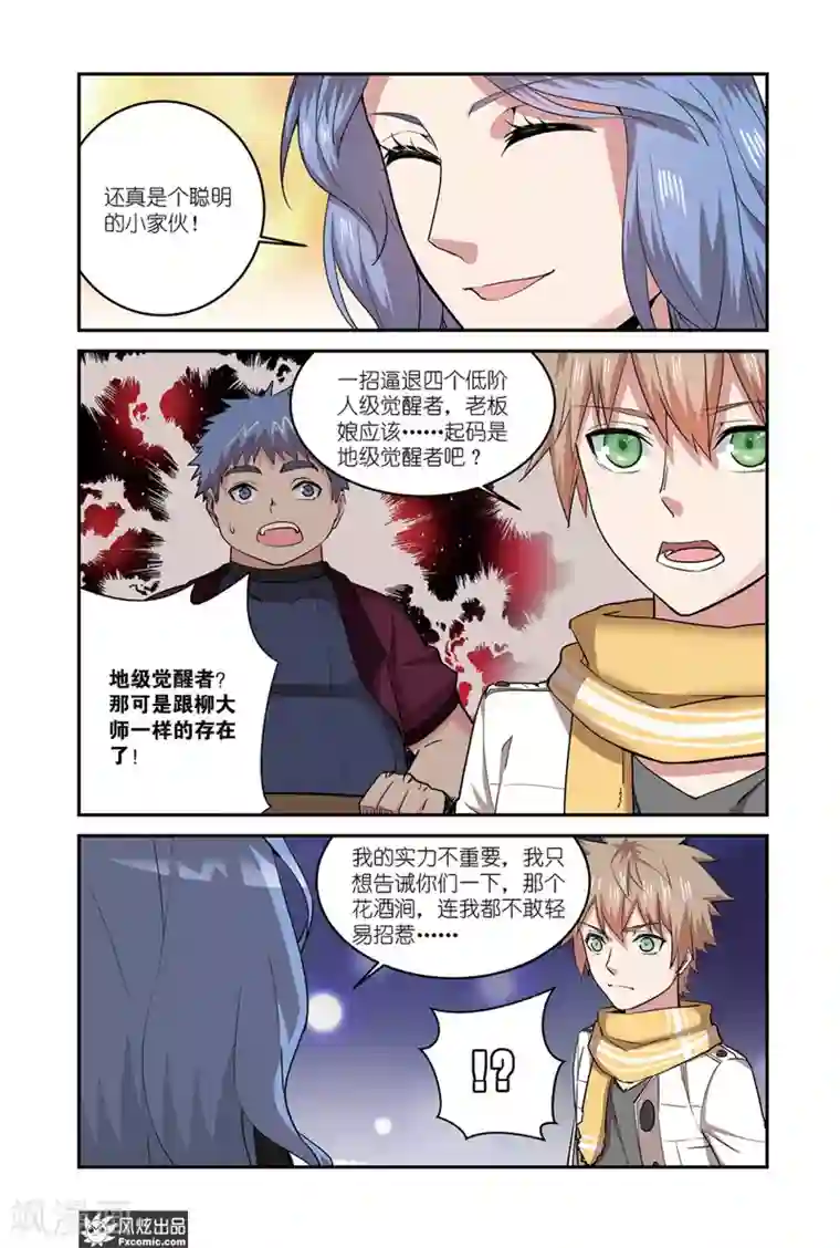 夜鸣刀第9话2 强大的老板娘