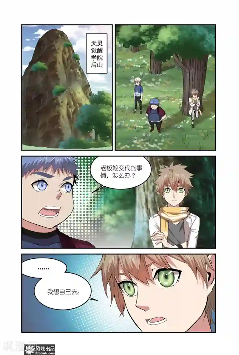 夜鸣刀第10话1 觉醒