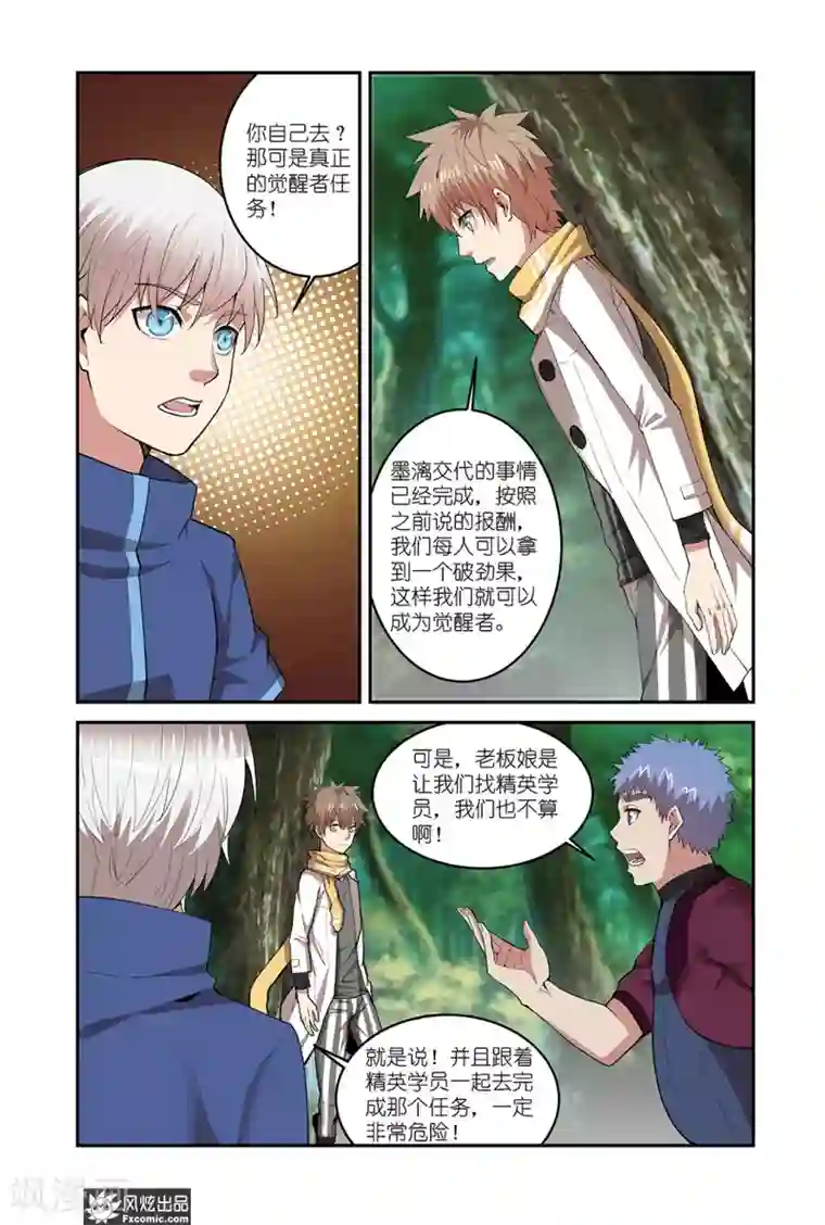 夜鸣刀第10话1 觉醒