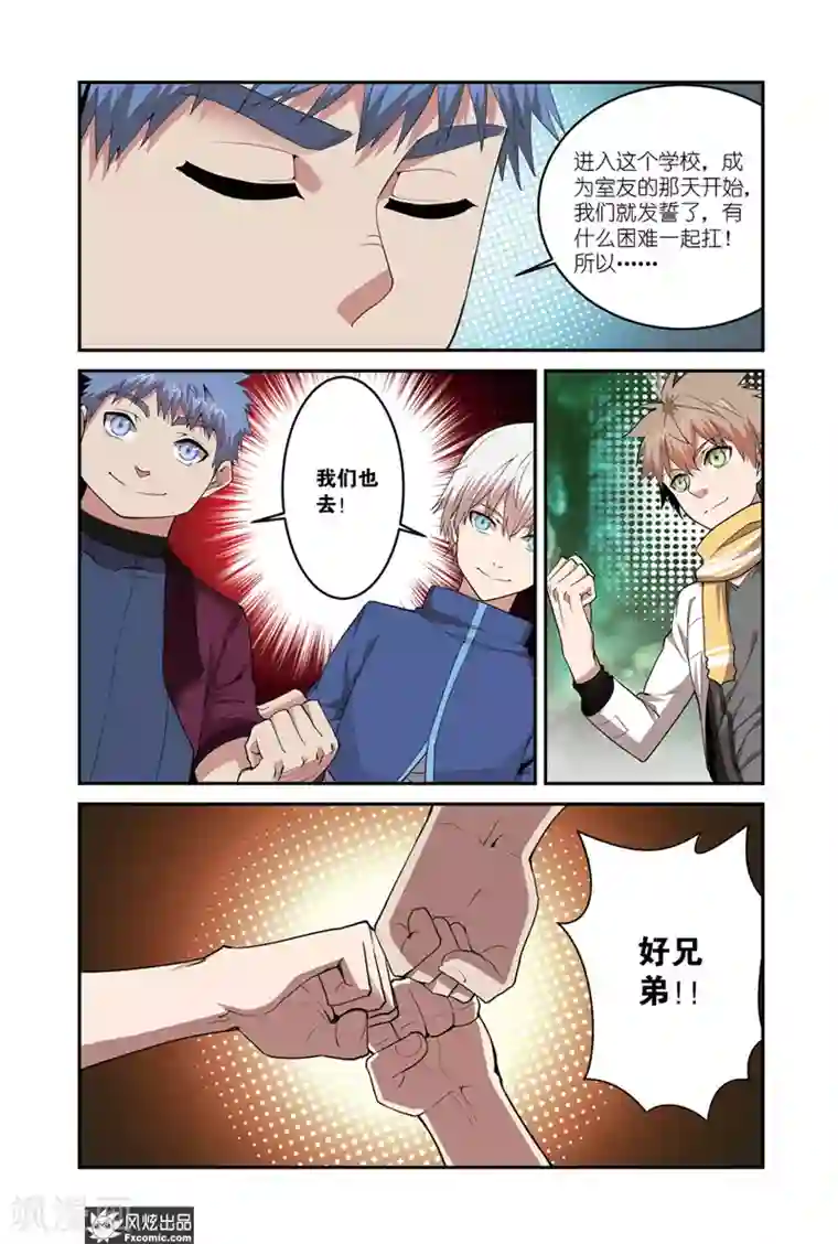 夜鸣刀第10话1 觉醒