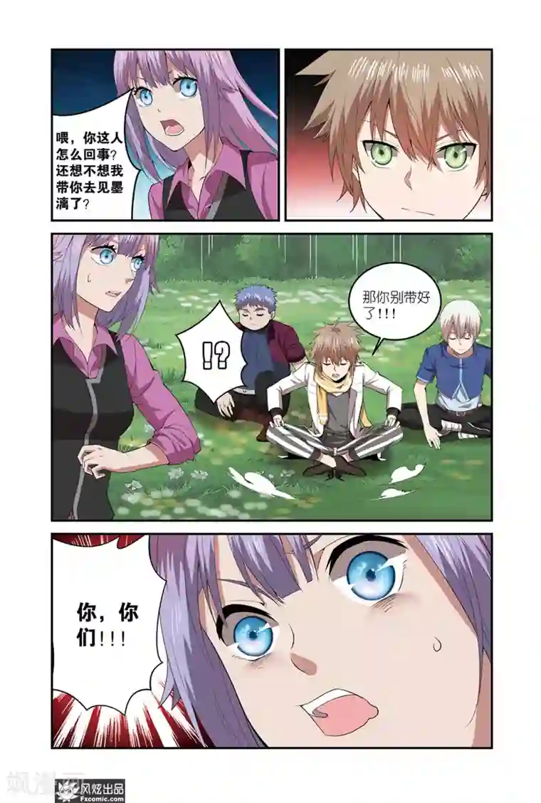 夜鸣刀第10话1 觉醒