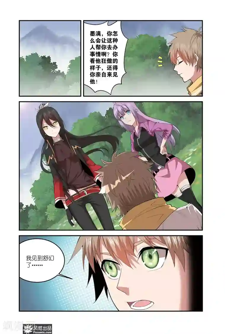 夜鸣刀第10话1 觉醒