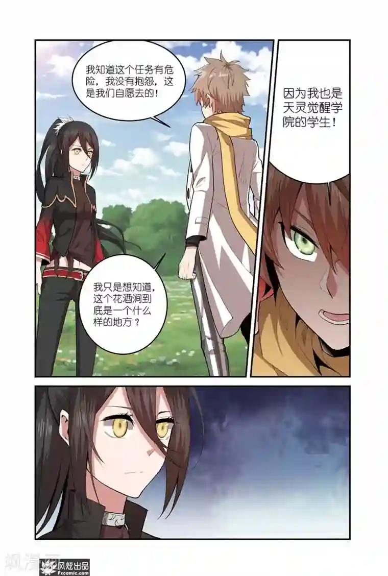 夜鸣刀第10话1 觉醒