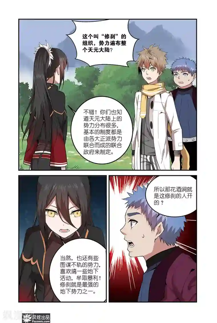 夜鸣刀第10话2 觉醒