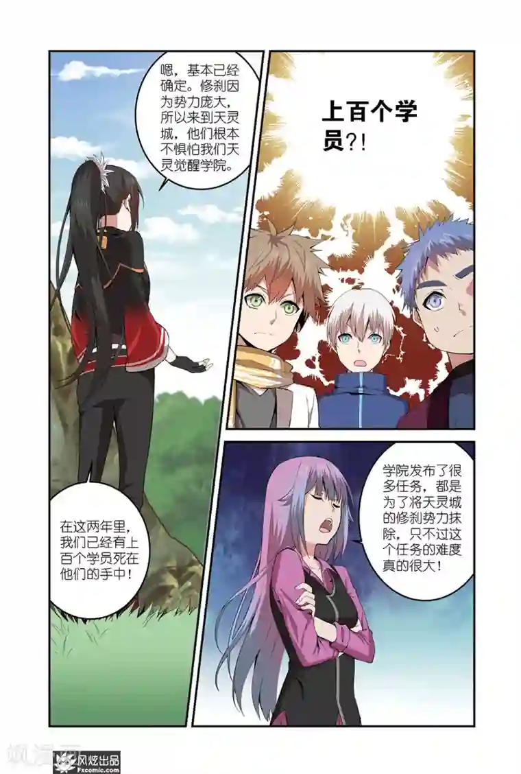 夜鸣刀第10话2 觉醒