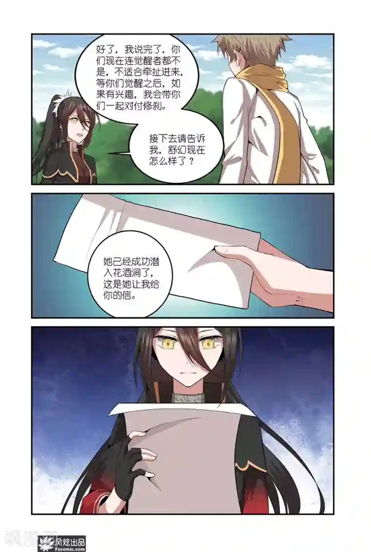 夜鸣刀第10话2 觉醒