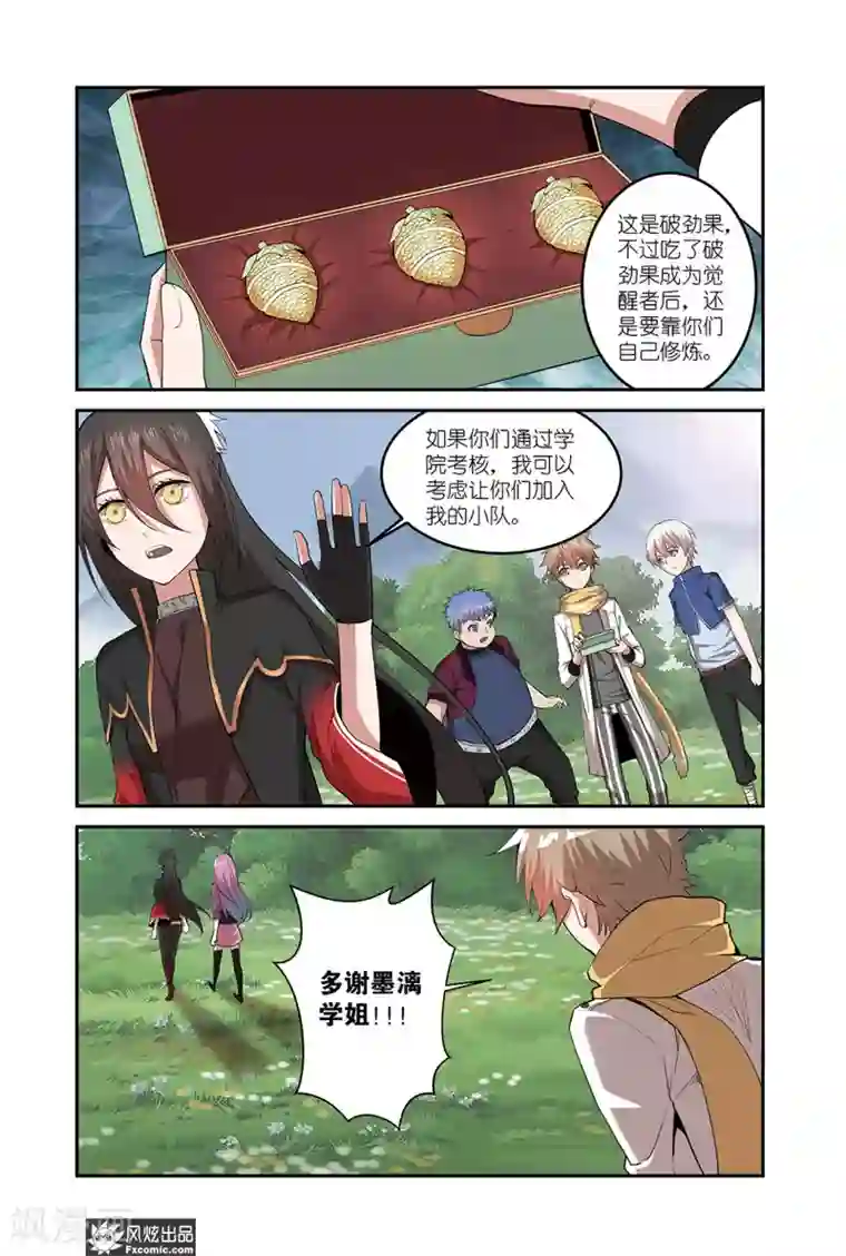 夜鸣刀第10话2 觉醒