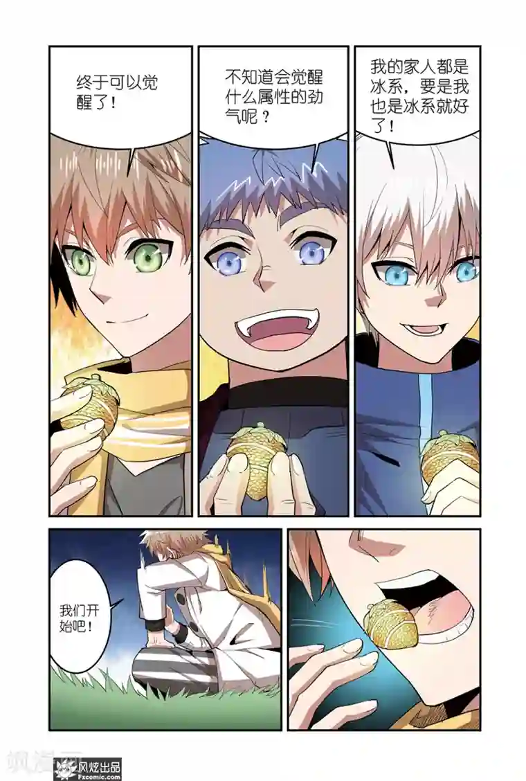 夜鸣刀第10话2 觉醒