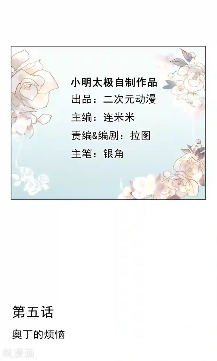 我的神！OMG第5话 奥丁的烦恼