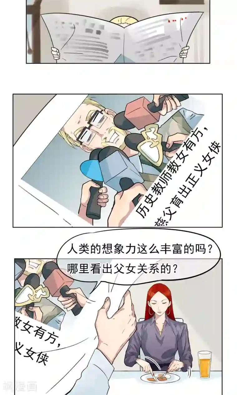 我的神！OMG第5话 奥丁的烦恼