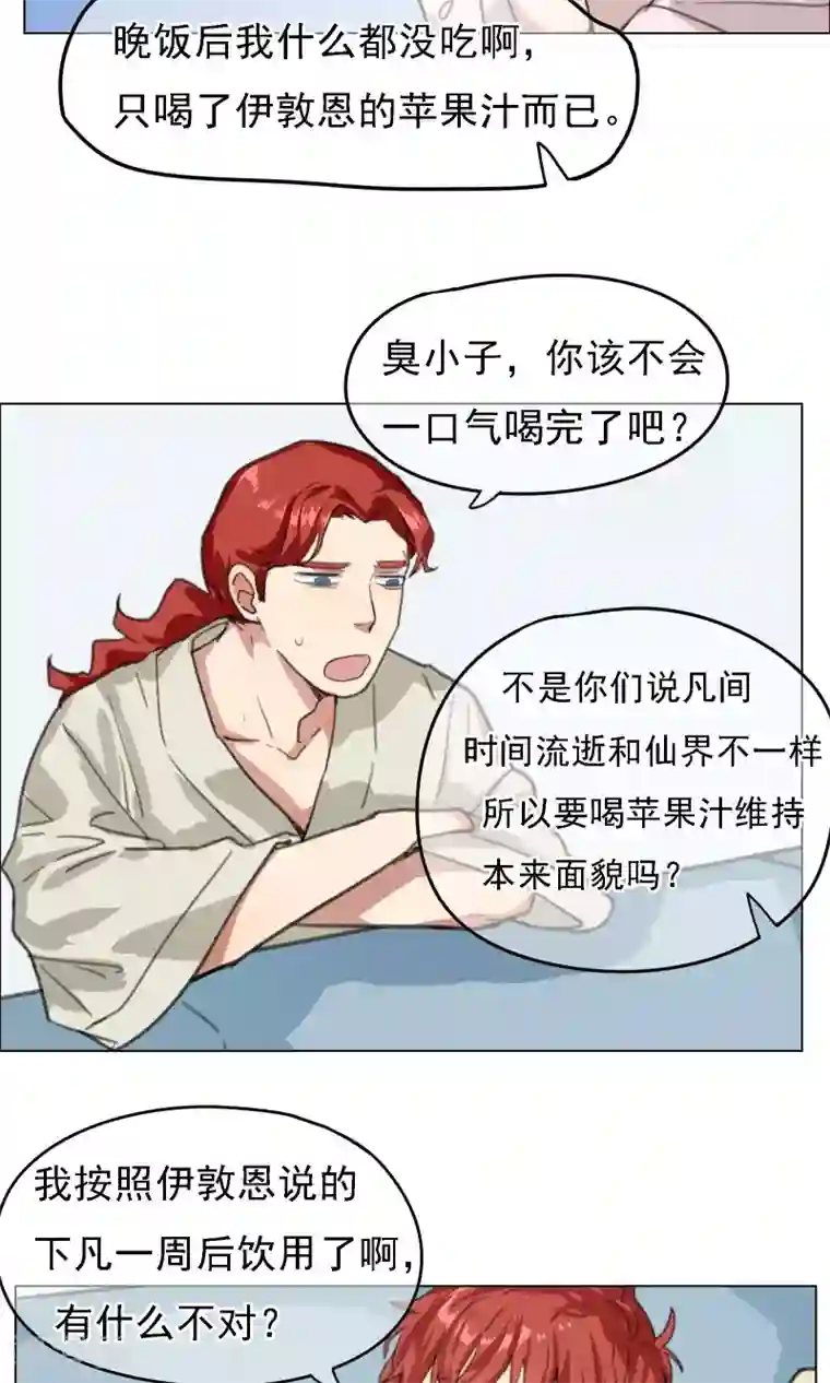 我的神！OMG第12话 喝药前要看说明书1