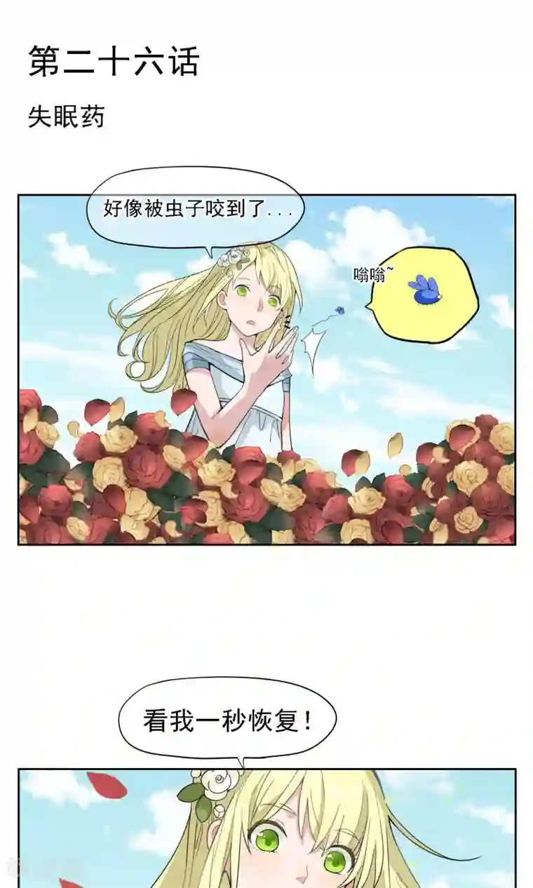 我的神！OMG第26话 失眠药