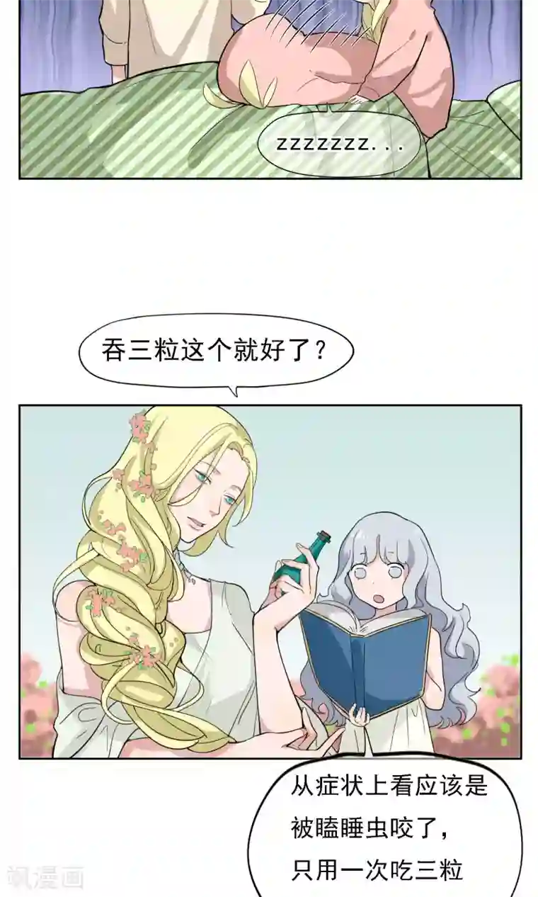 我的神！OMG第26话 失眠药