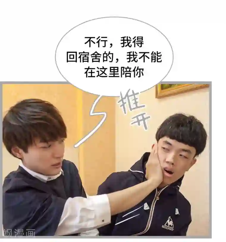 掰弯你没道理第3话