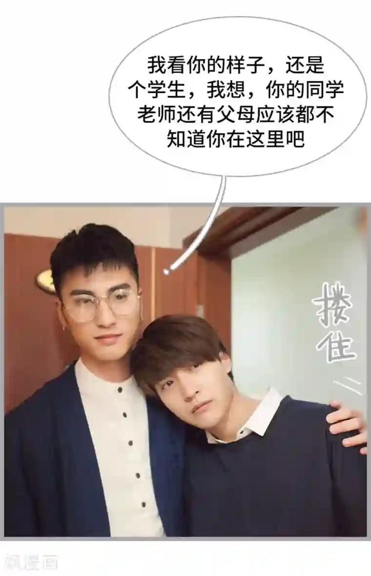 掰弯你没道理第3话