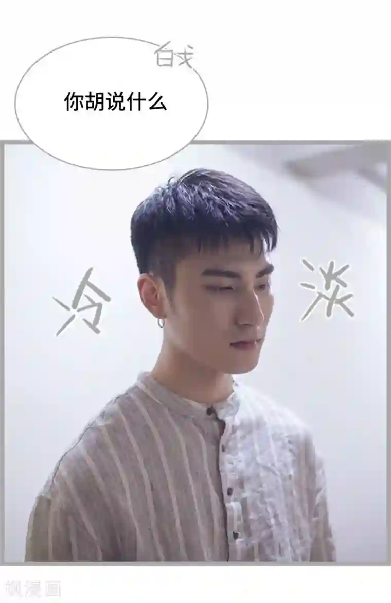 掰弯你没道理第6话