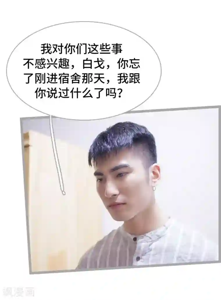 掰弯你没道理第6话