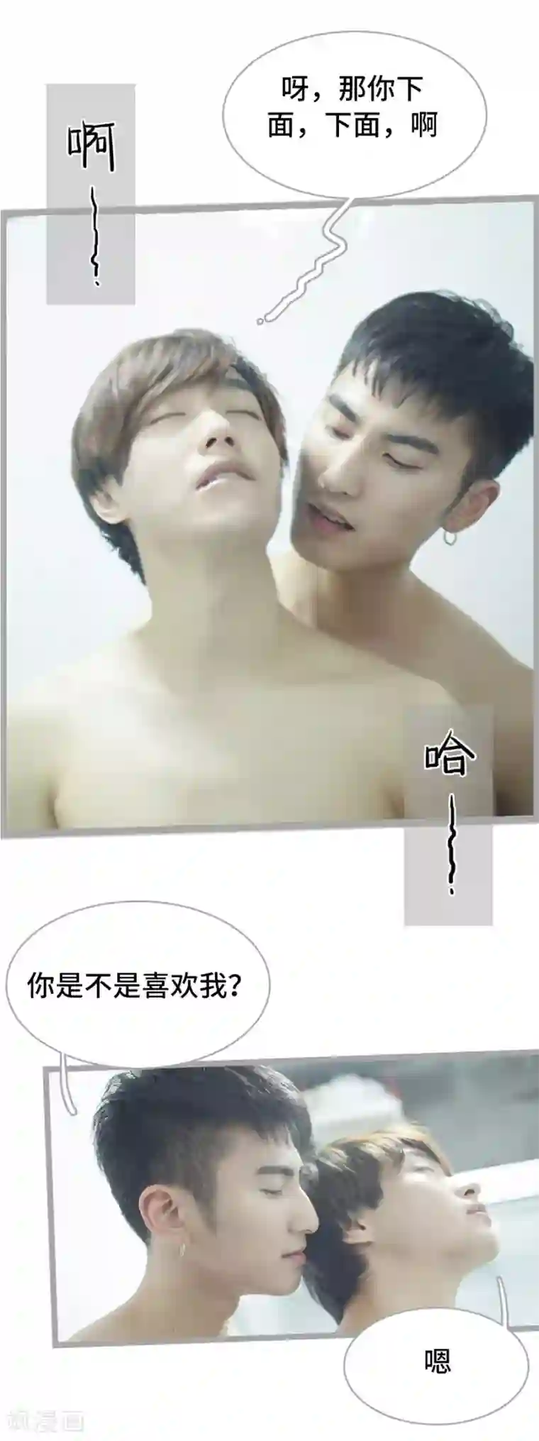 掰弯你没道理第8话