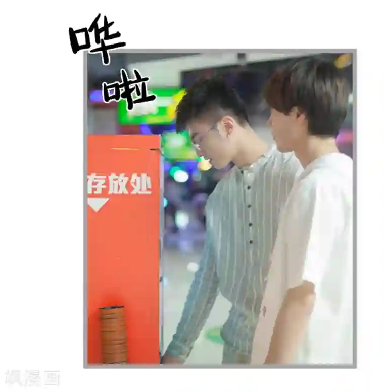 掰弯你没道理第12话