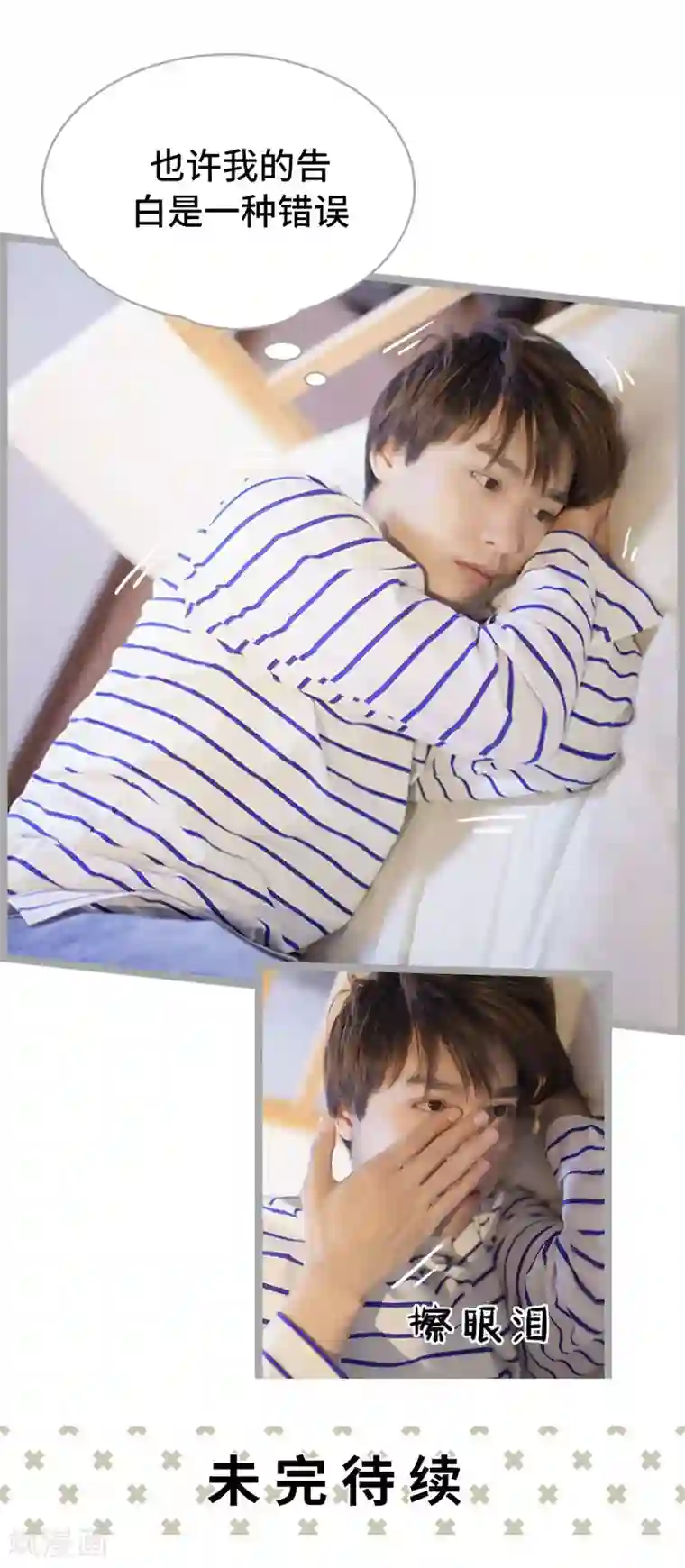 掰弯你没道理第18话