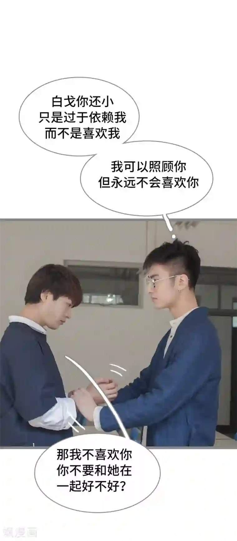 掰弯你没道理第21话