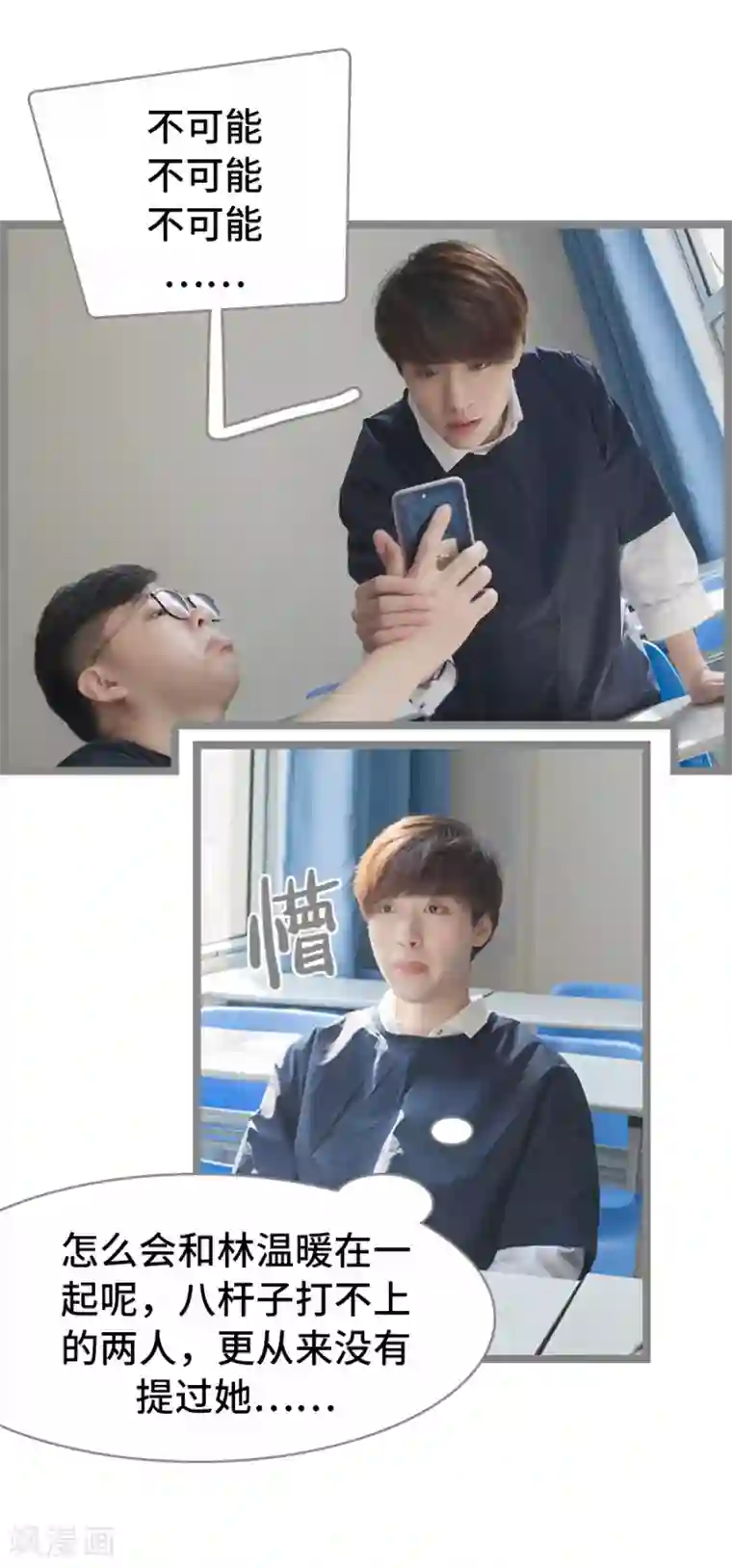 掰弯你没道理第21话