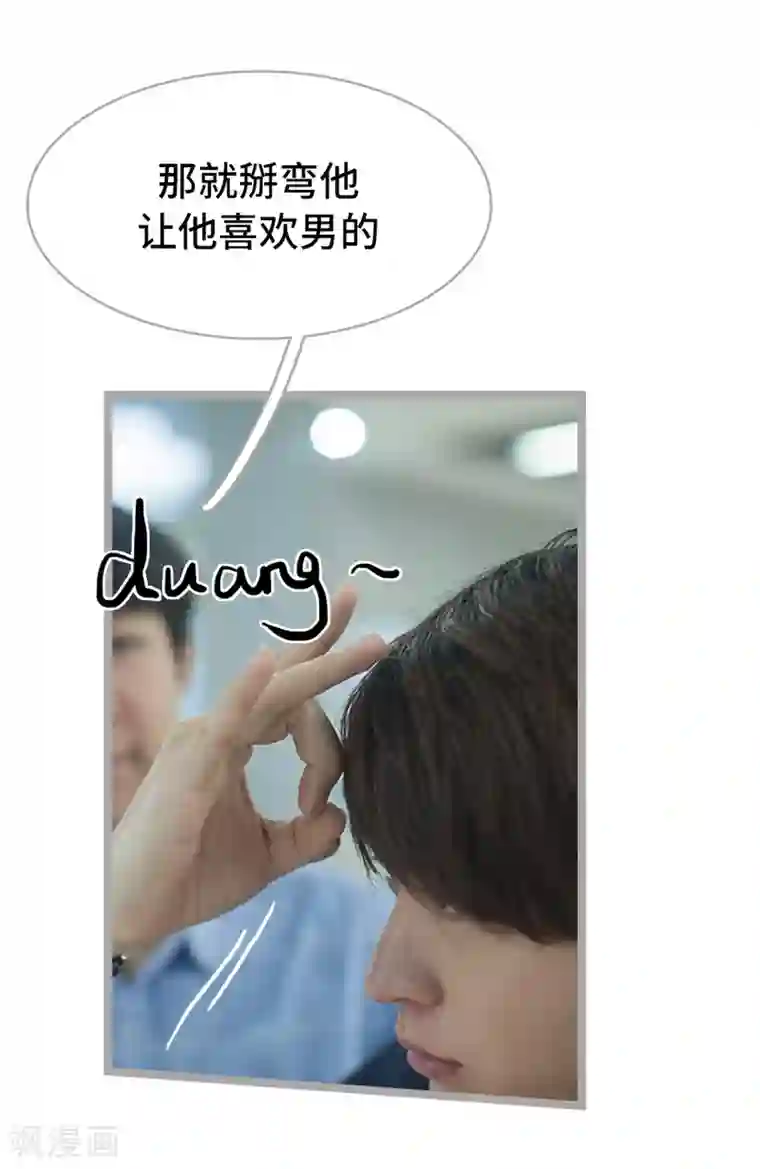 掰弯你没道理第22话