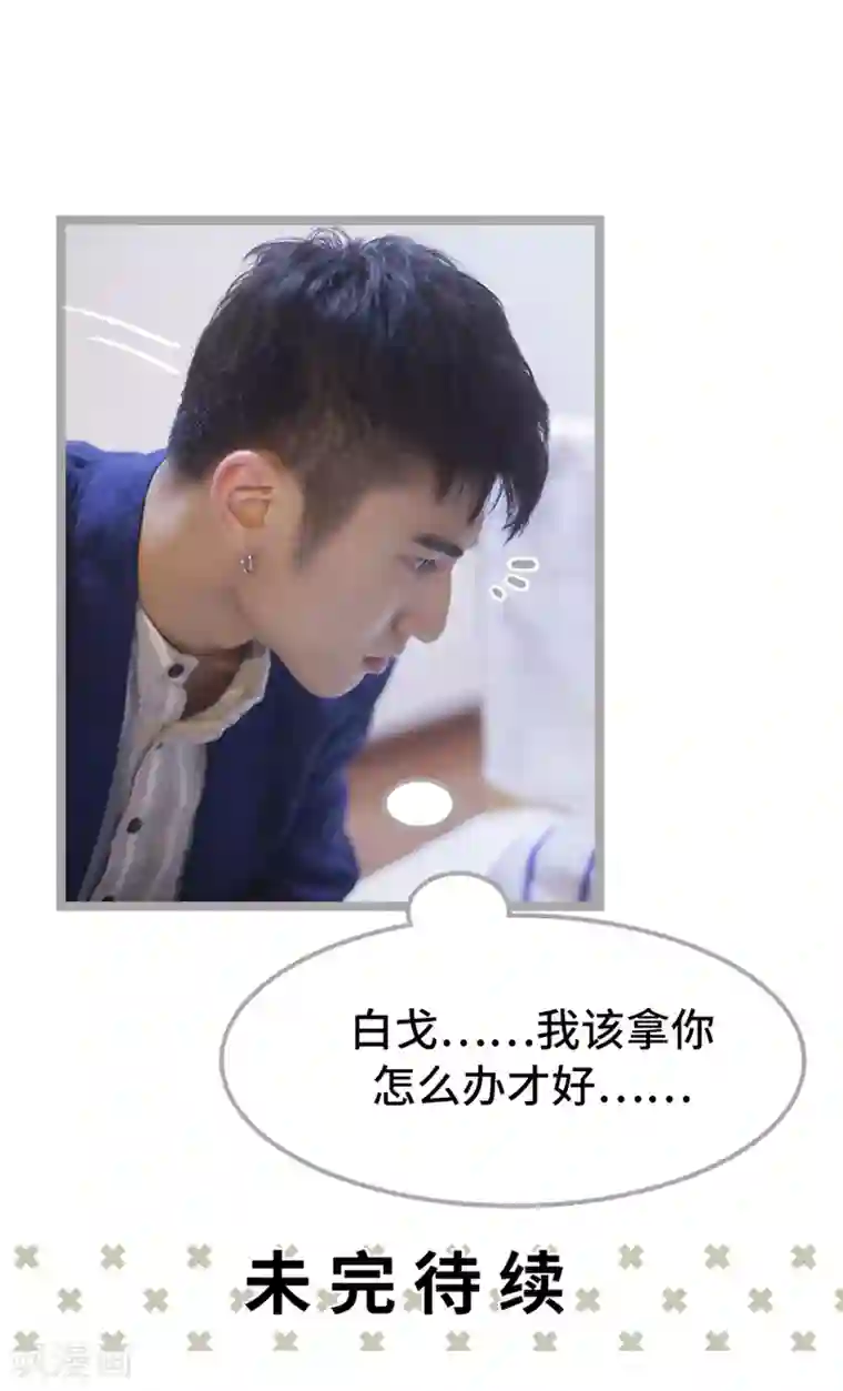 掰弯你没道理第25话