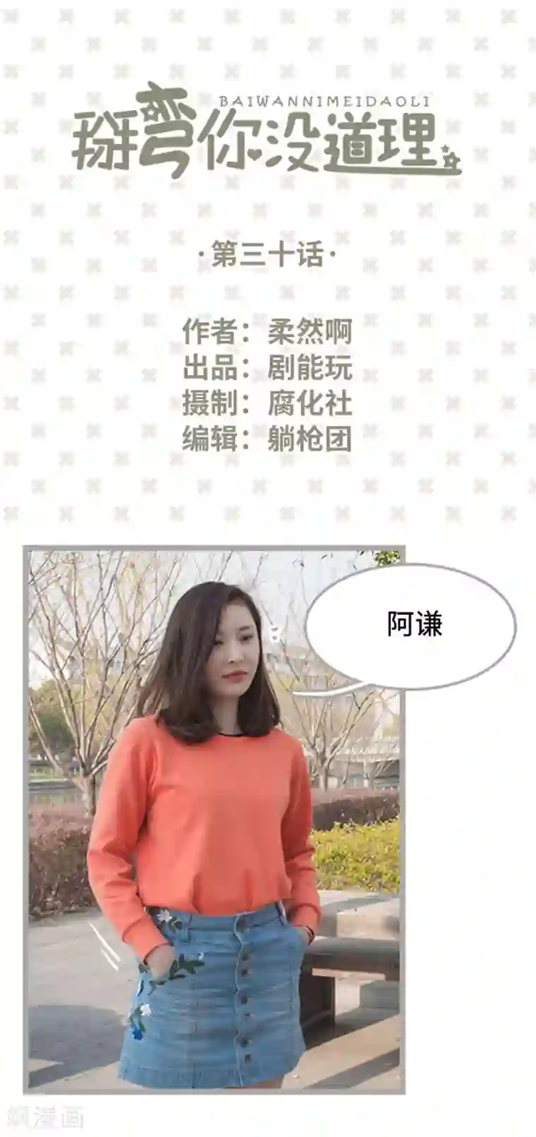 掰弯你没道理第30话