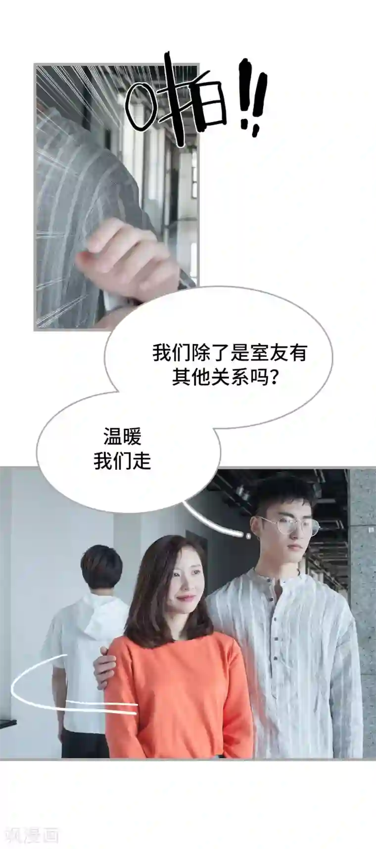 掰弯你没道理第32话